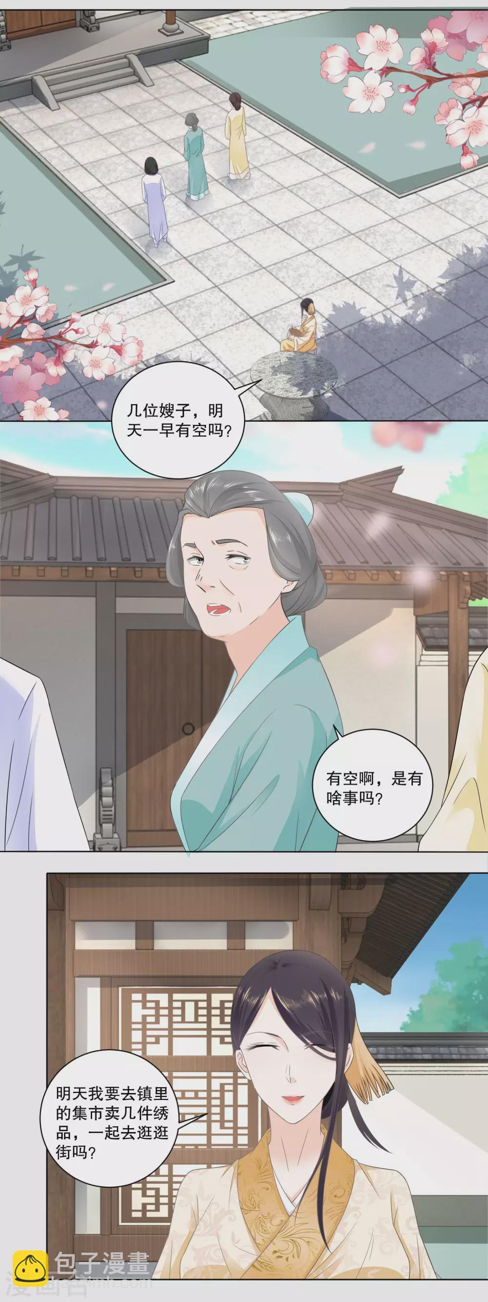 第34话 绣铺常客-第36话