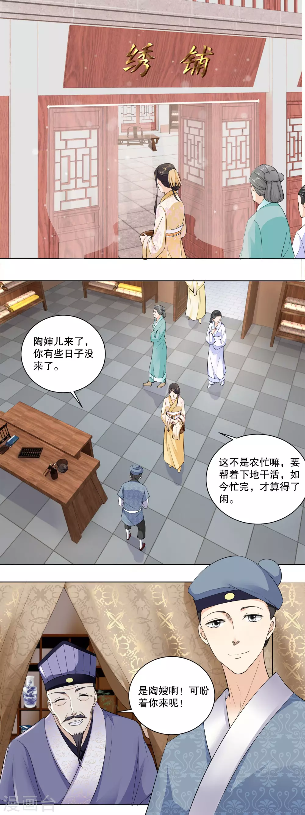 第34话 绣铺常客-第36话