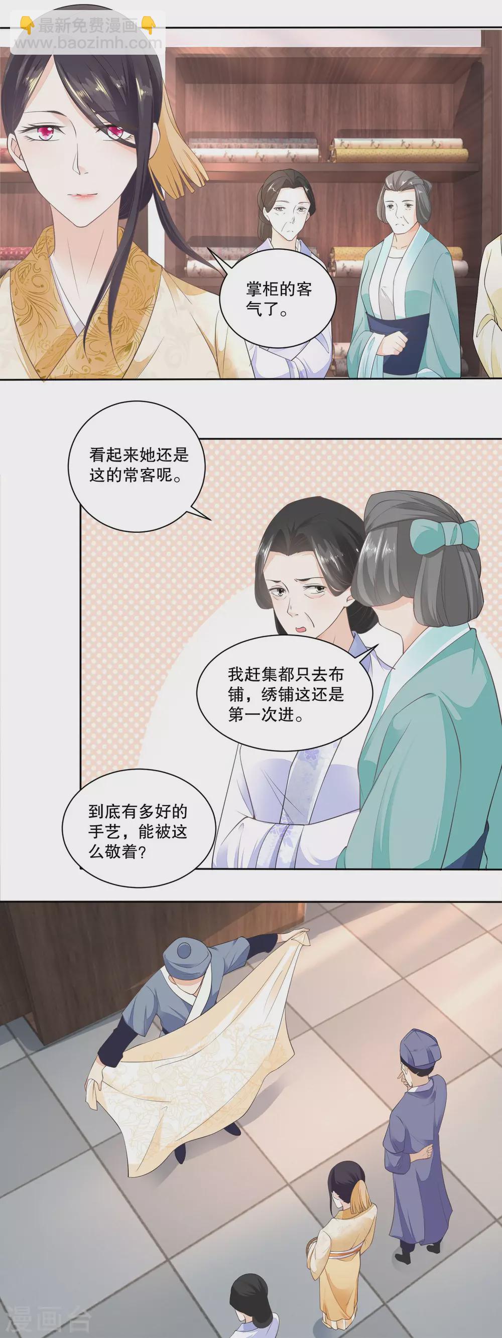第34话 绣铺常客-第36话