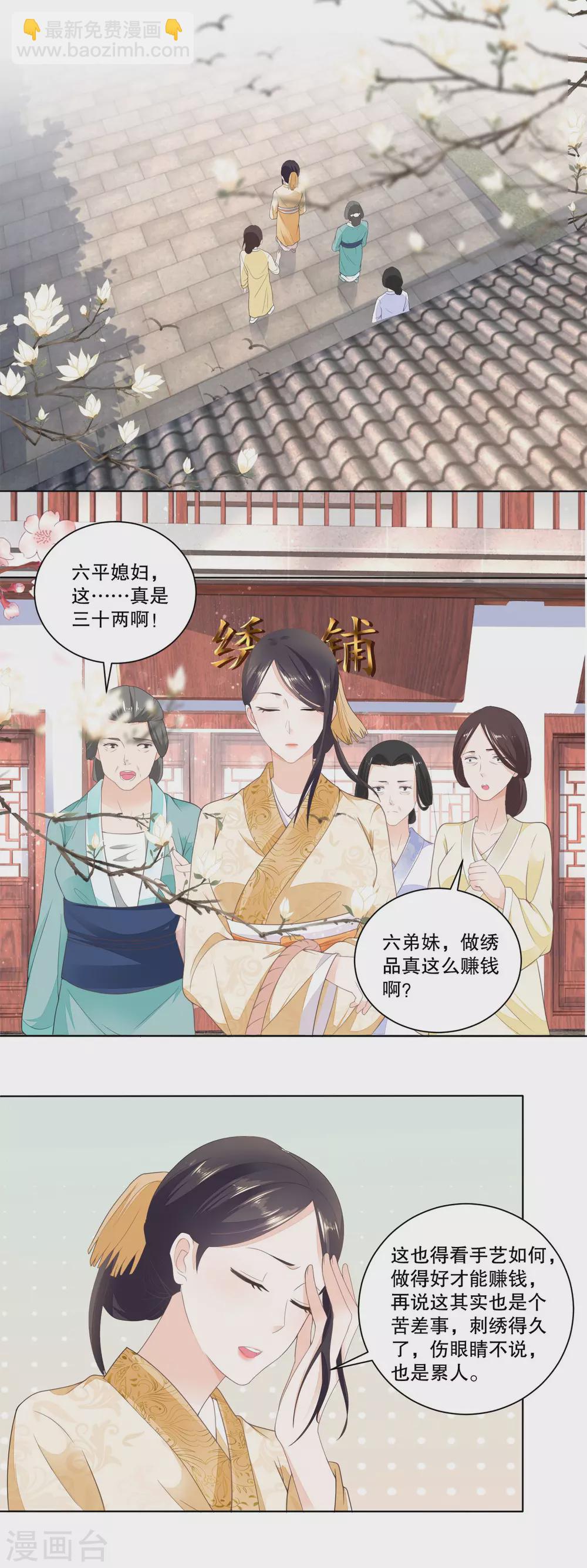 第34话 绣铺常客-第36话