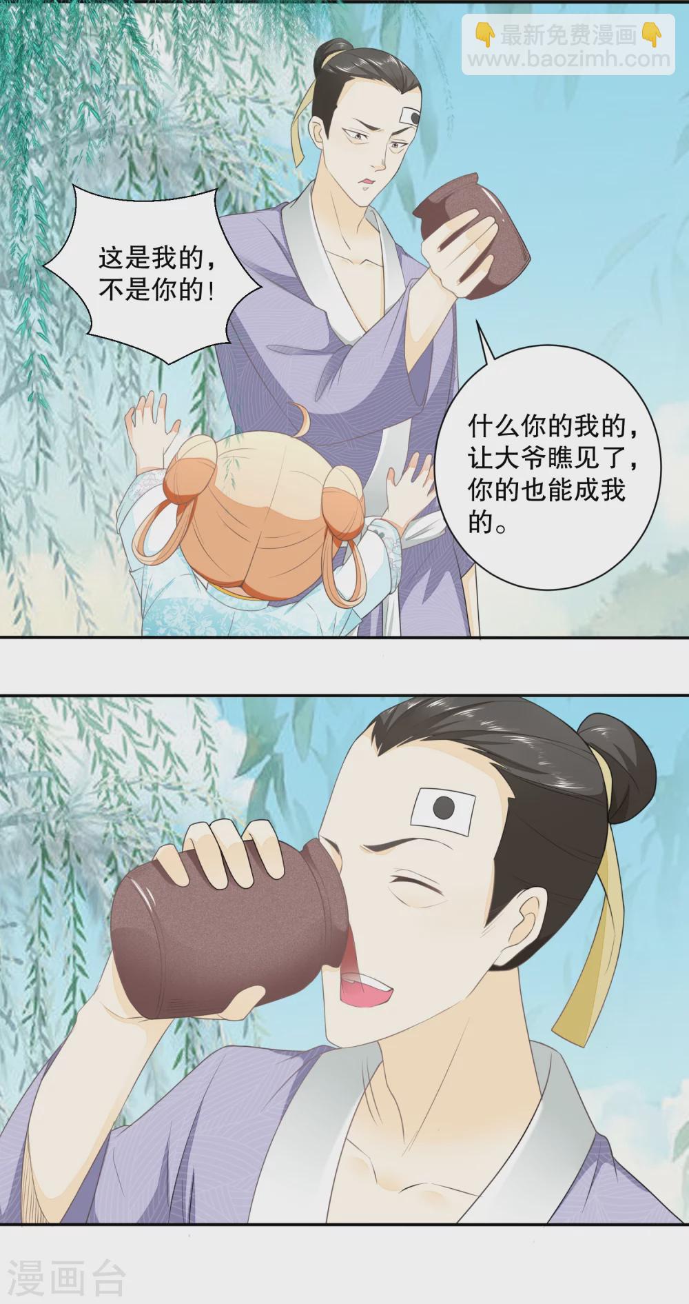 第36话 巴豆红糖水-第38话