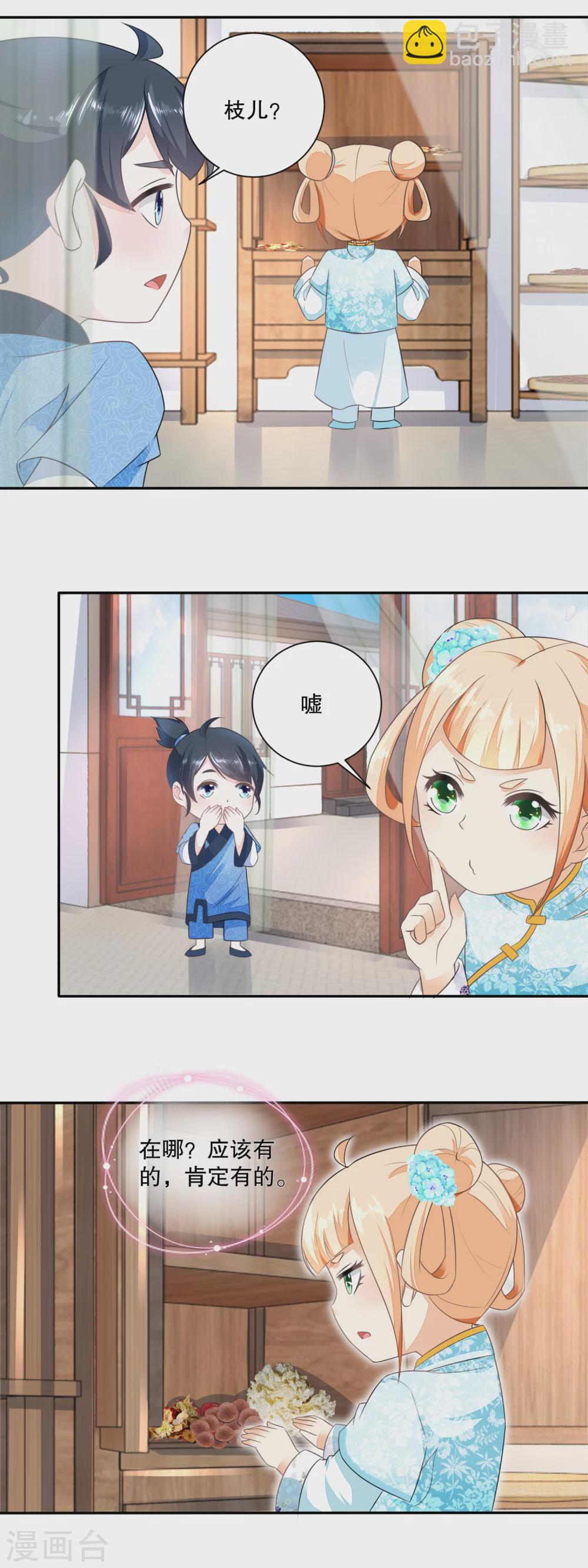 第36话 巴豆红糖水-第38话