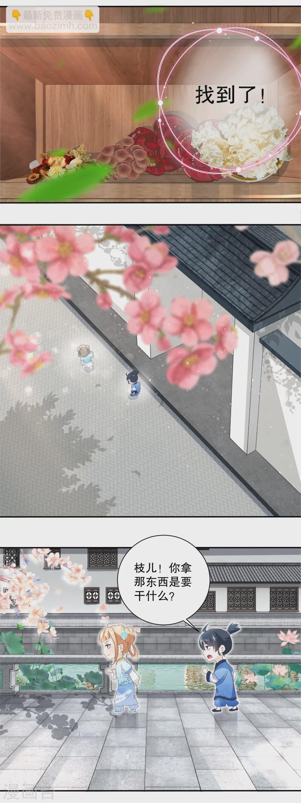 第36话 巴豆红糖水-第38话