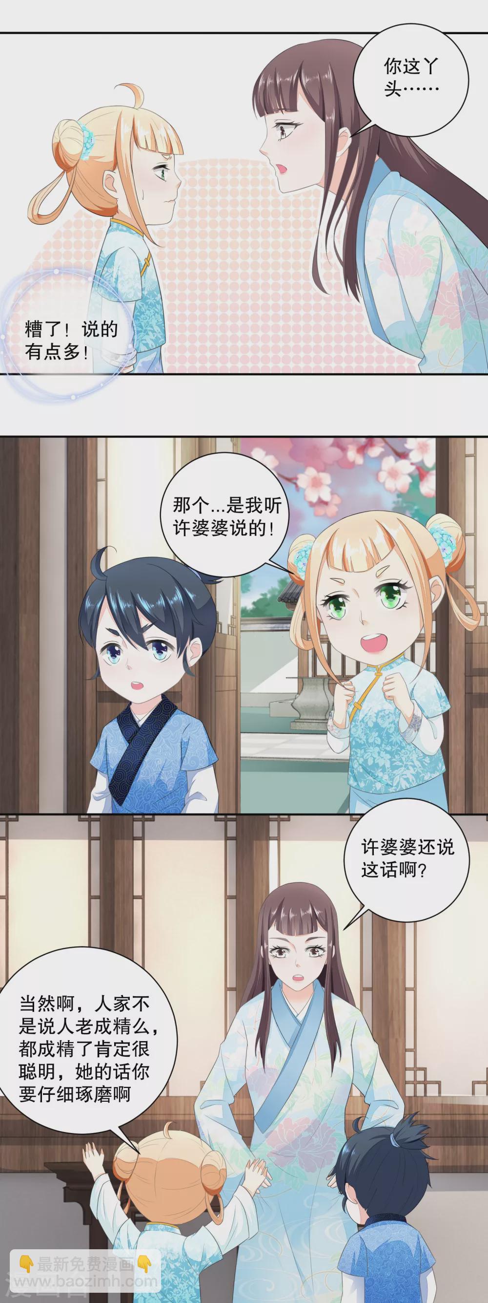 第38话 谁有都不如自己有-第40话