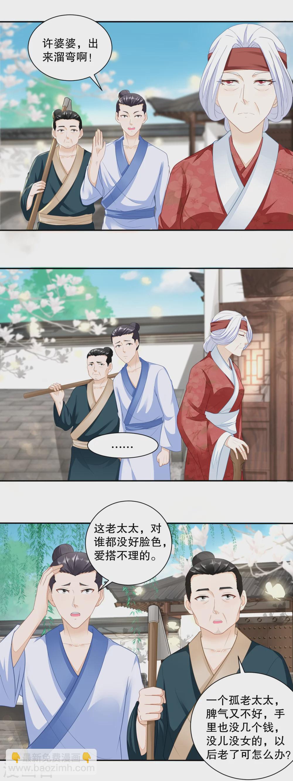 第40话 暗中观察的老妇人-第42话