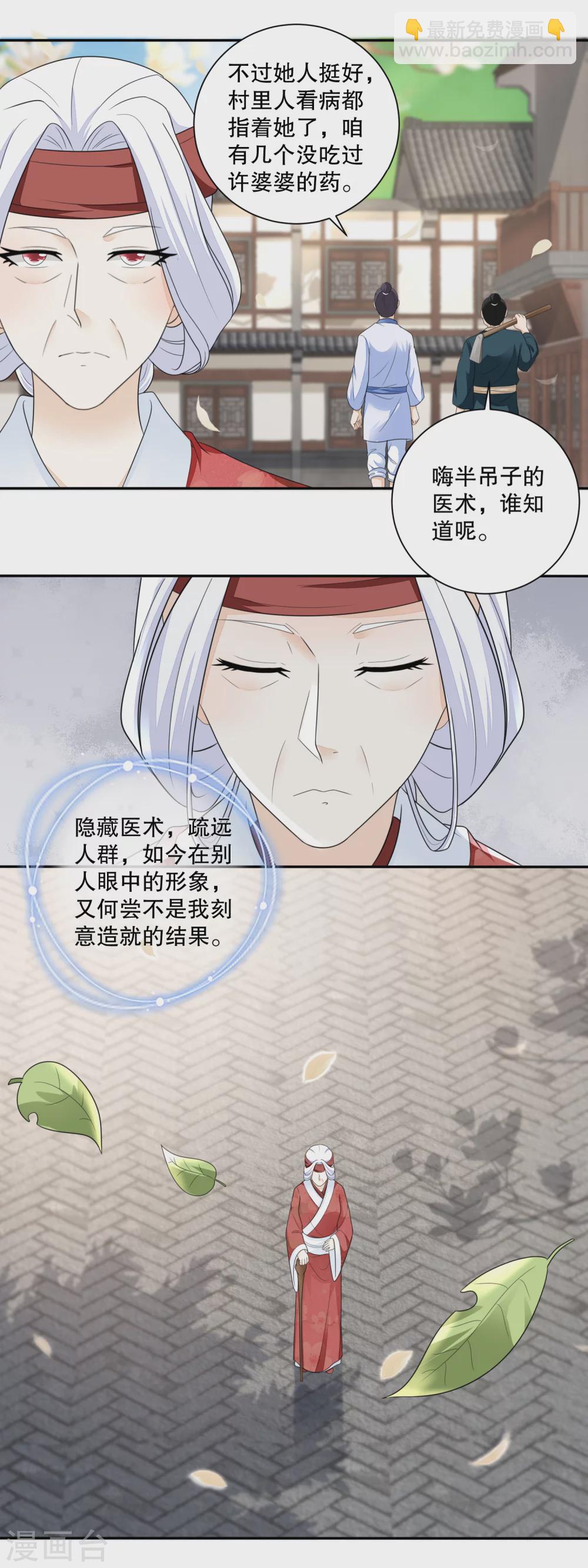 第40话 暗中观察的老妇人-第42话