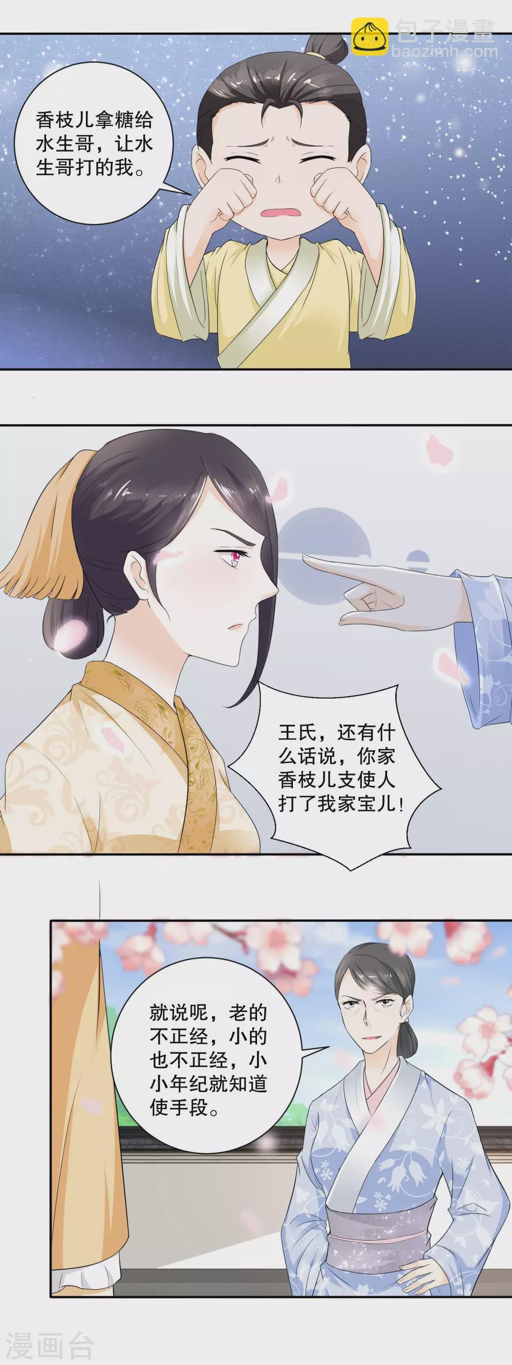 第42话 废物儿子他娘-第44话