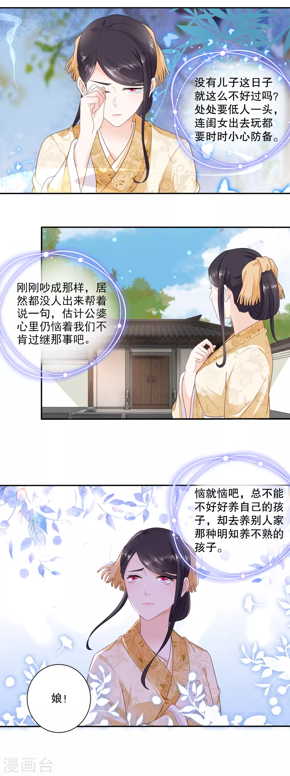 第44话 还好娘硬气-第46话