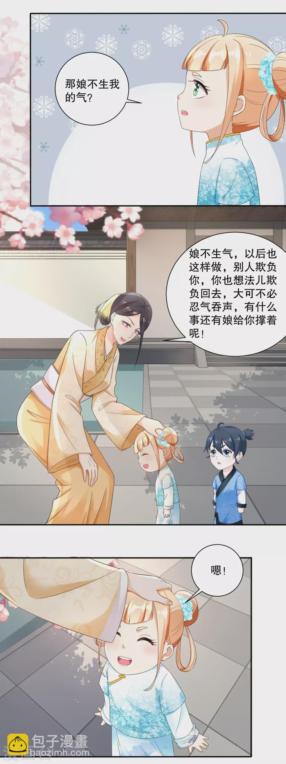 第44话 还好娘硬气-第46话