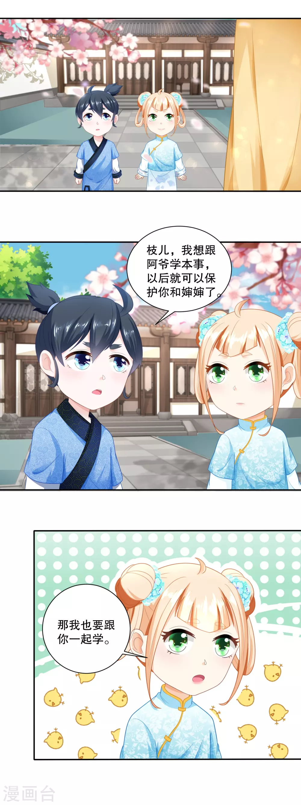 第44话 还好娘硬气-第46话