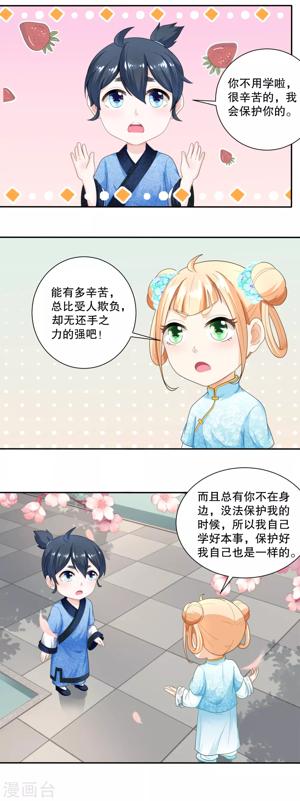 第44话 还好娘硬气8