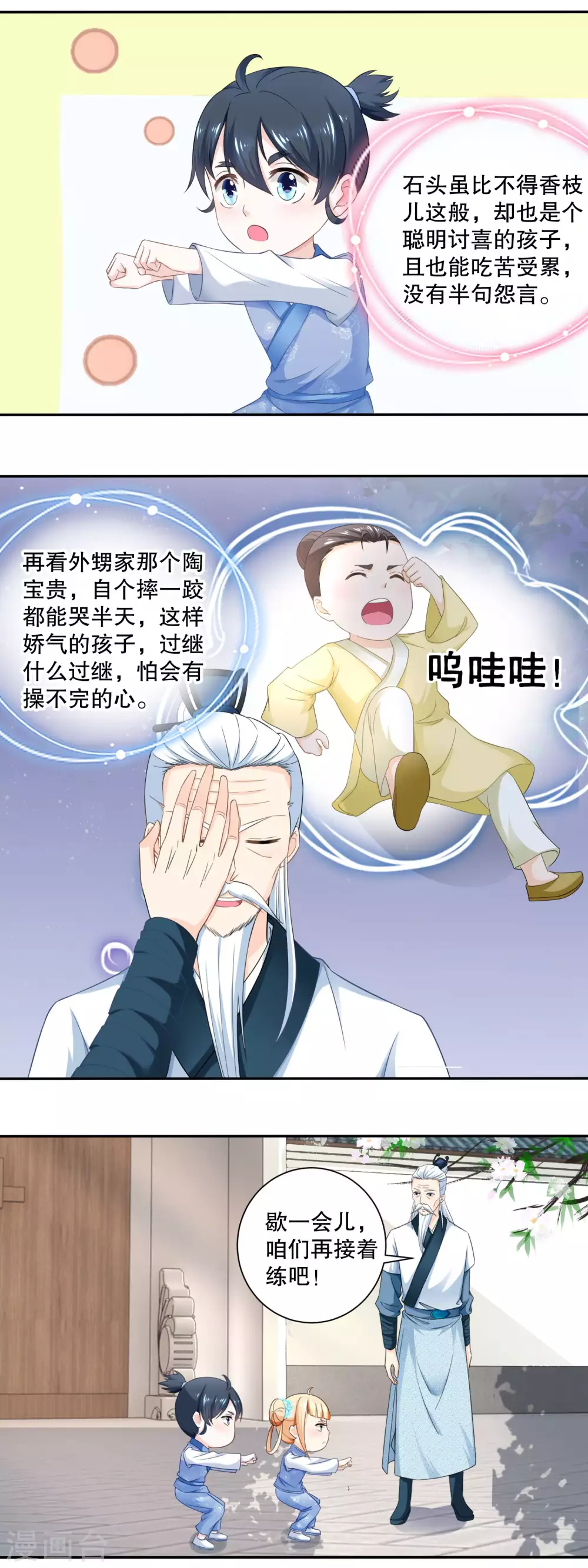 第46话 青梅竹马练苦功-第48话