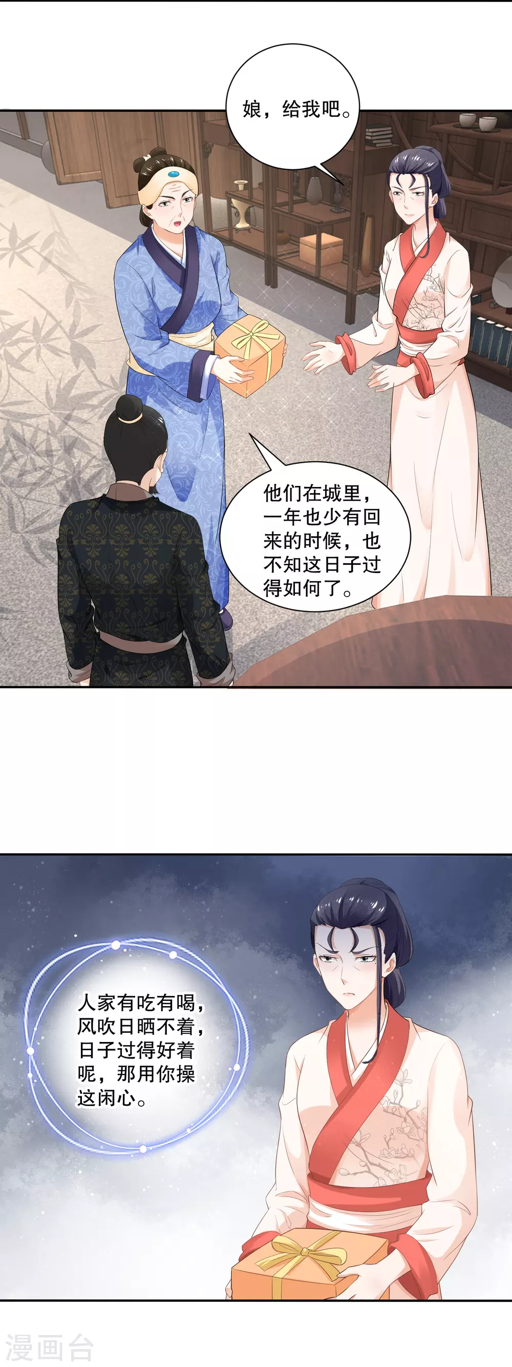 農女殊色 - 第48話 老人的智慧 - 1