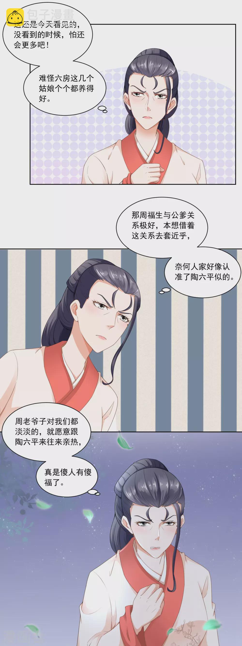 第50话 眼红心热也没辙-第52话