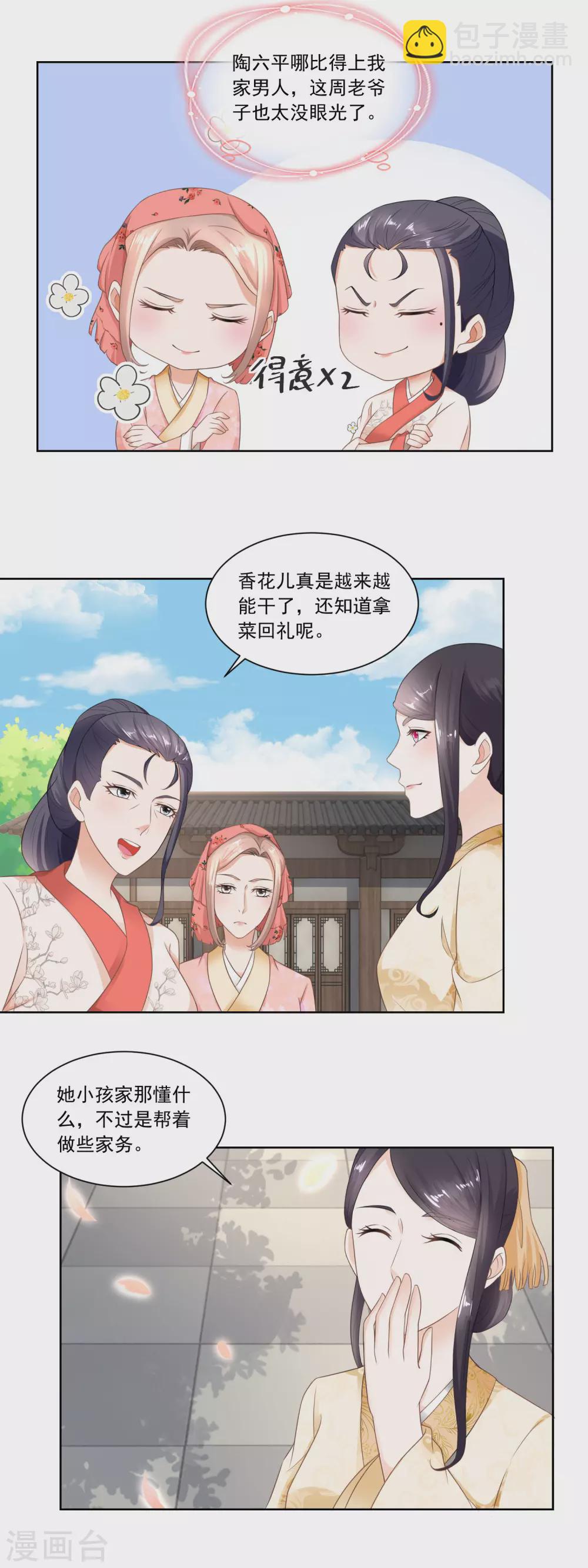 第50话 眼红心热也没辙-第52话