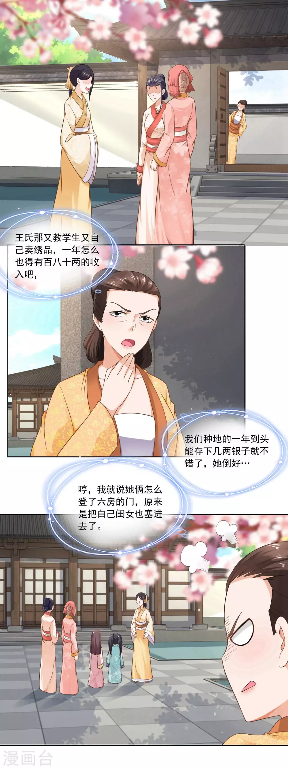 第50话 眼红心热也没辙-第52话