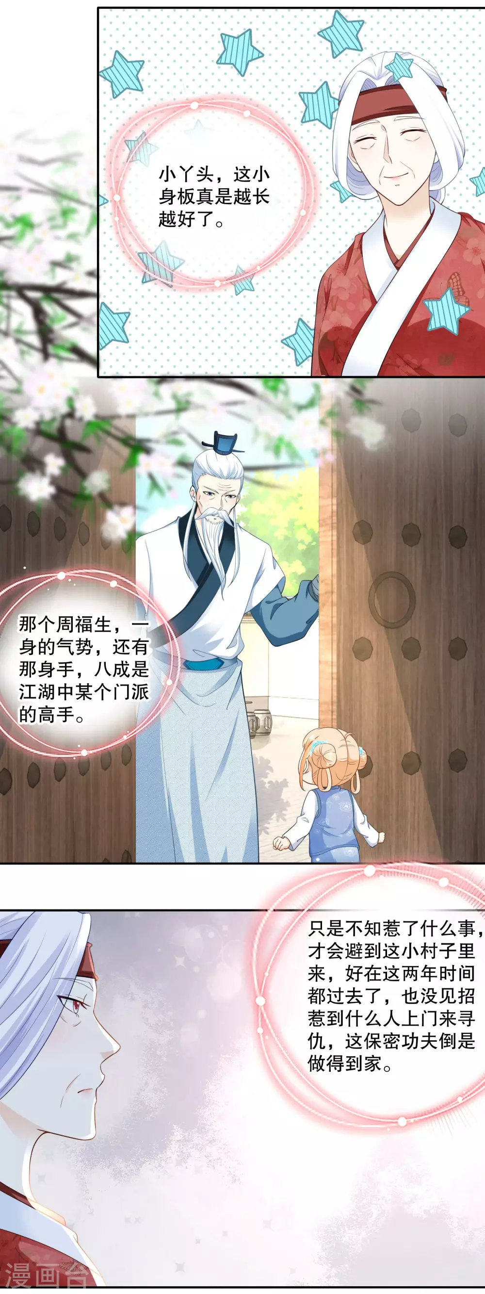 第52话 默默盯梢的许婆婆-第54话