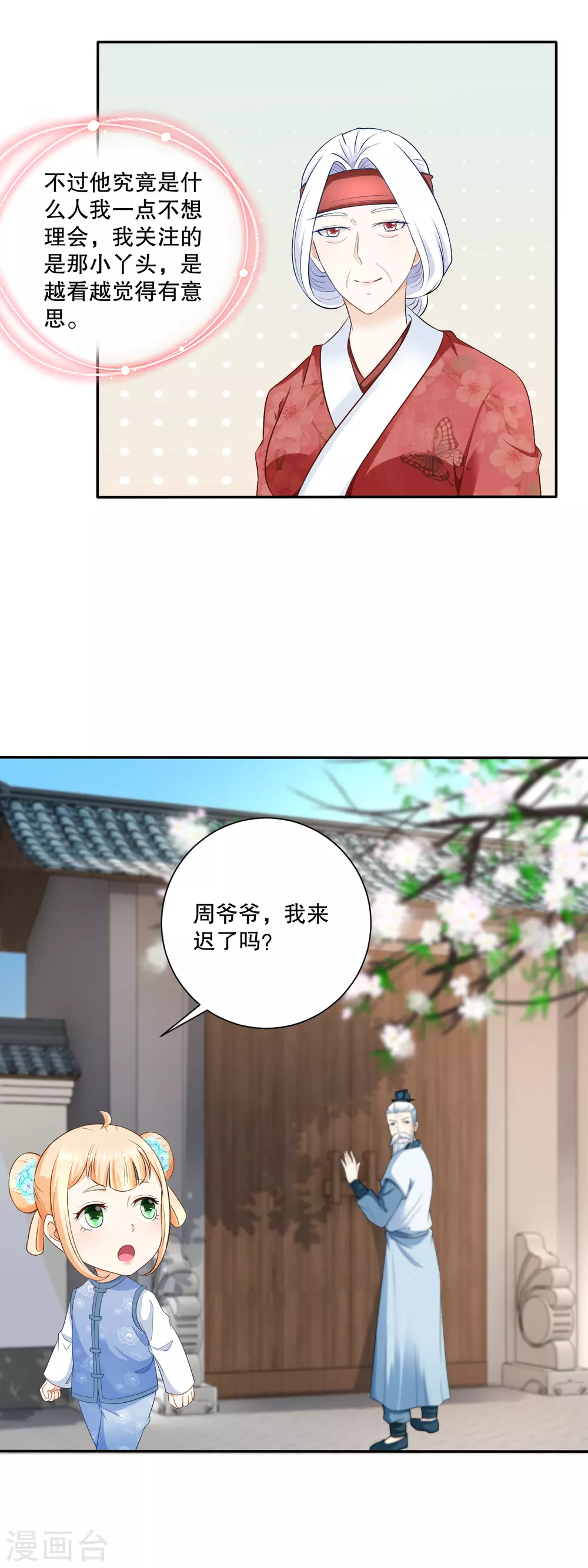 第52话 默默盯梢的许婆婆-第54话