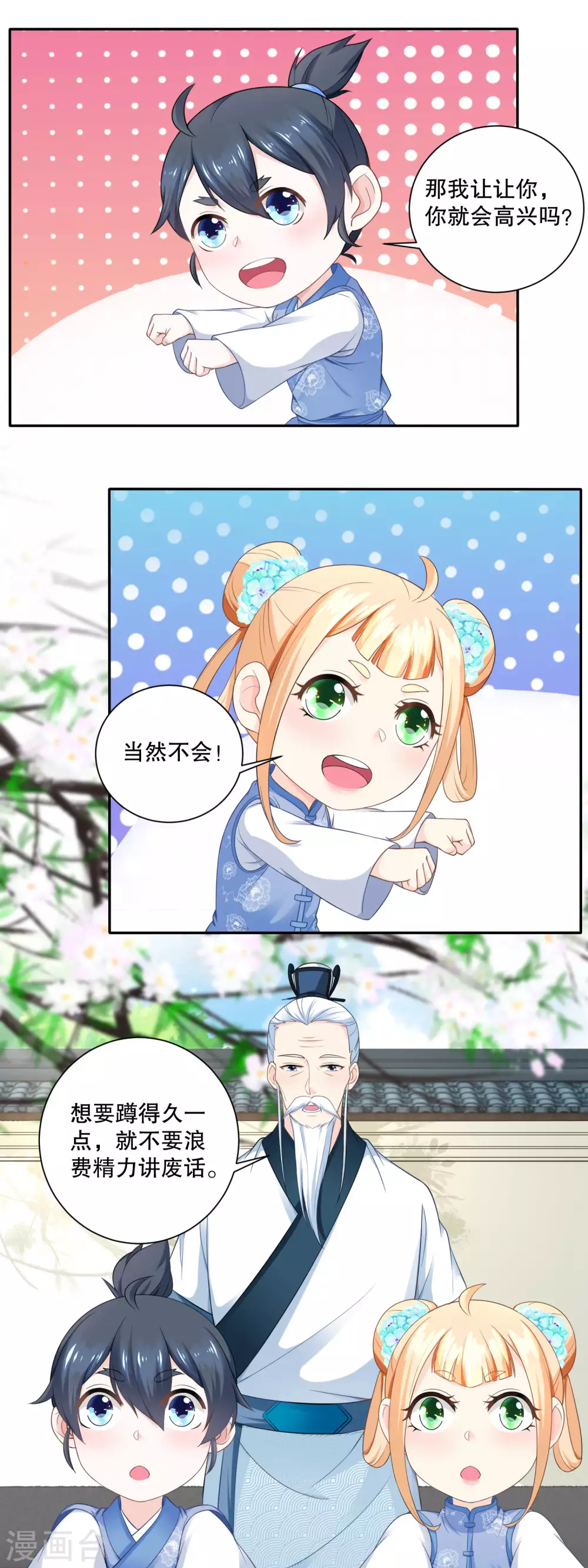 第52话 默默盯梢的许婆婆-第54话