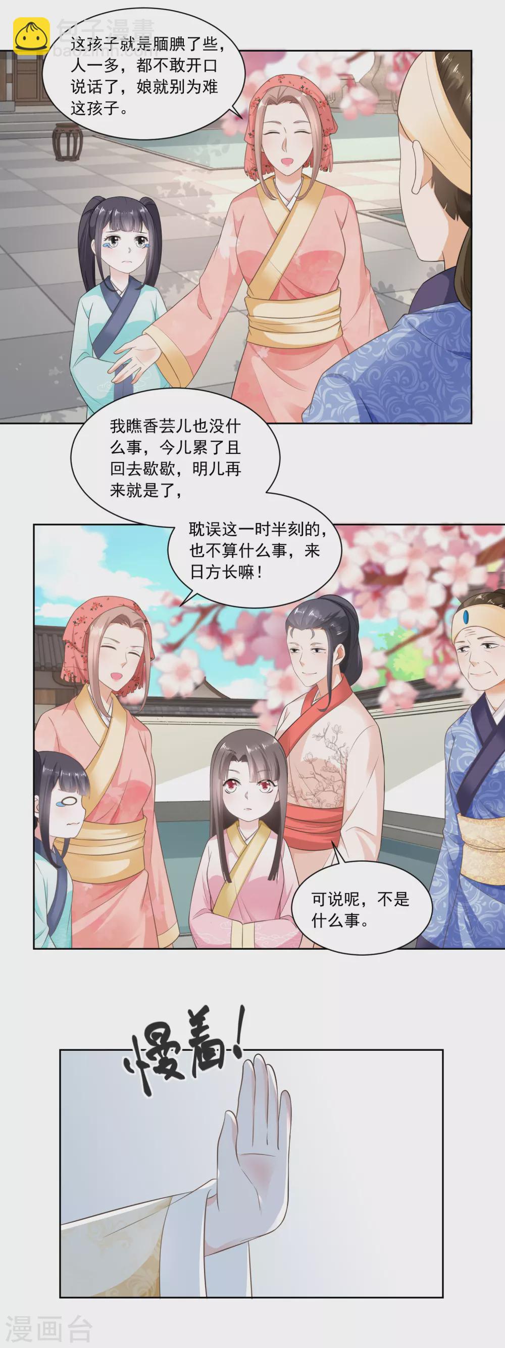 第54话 怕事的香菊儿-第56话