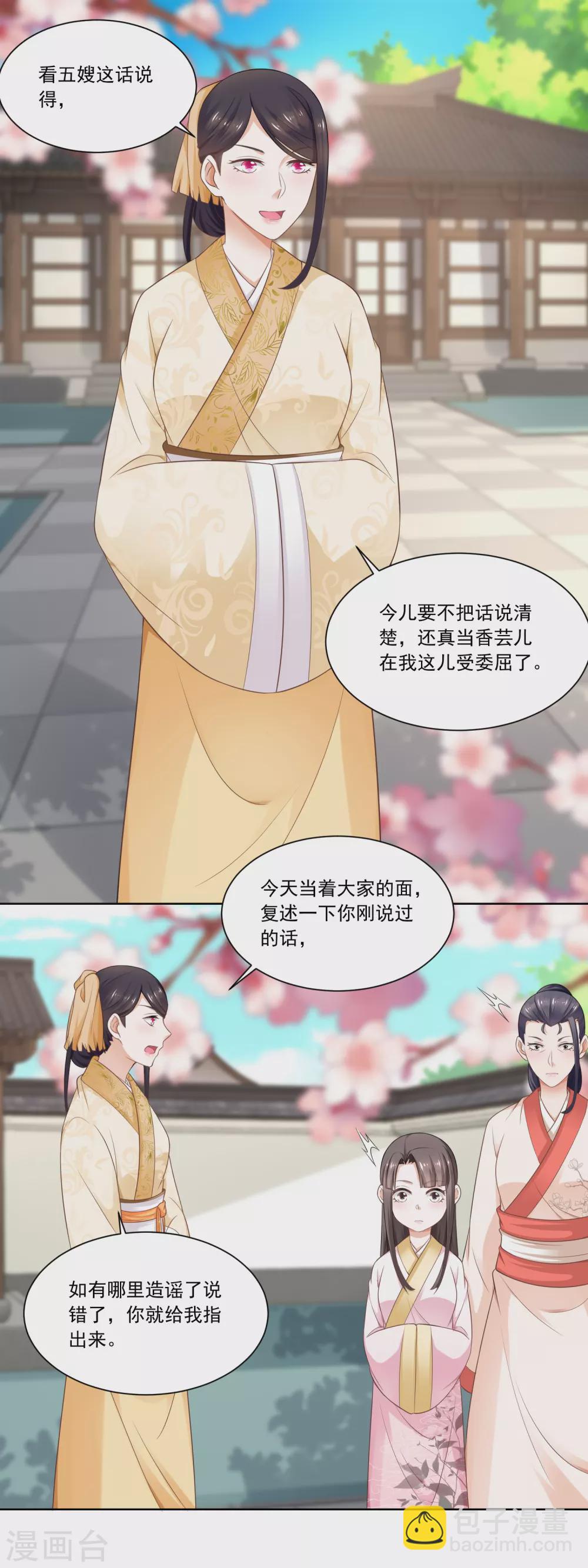 第54话 怕事的香菊儿-第56话