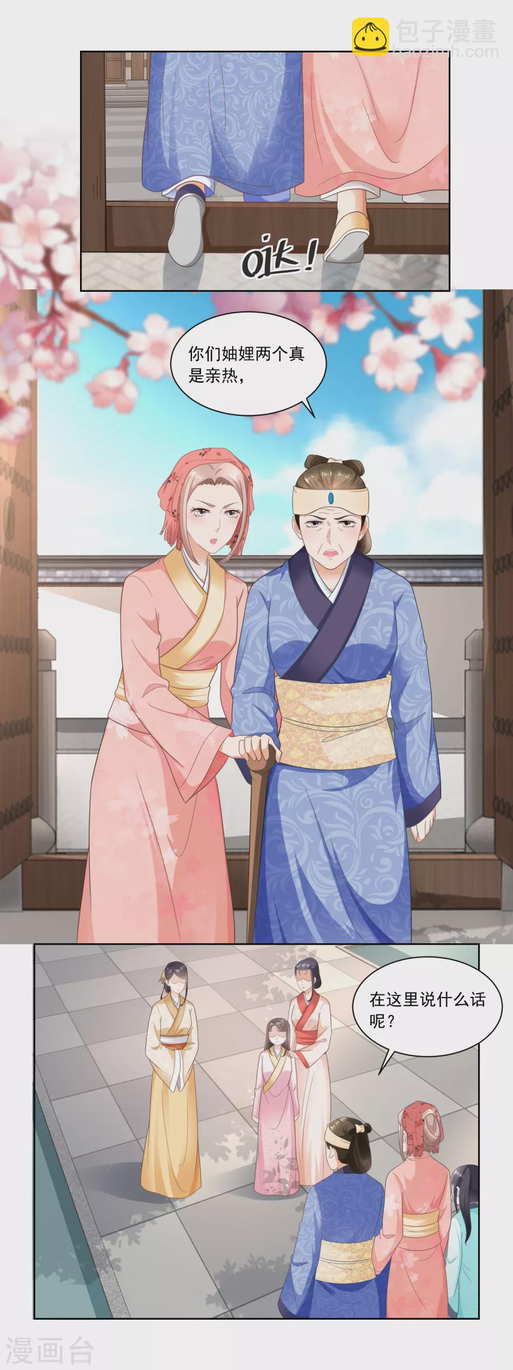 第54话 怕事的香菊儿-第56话