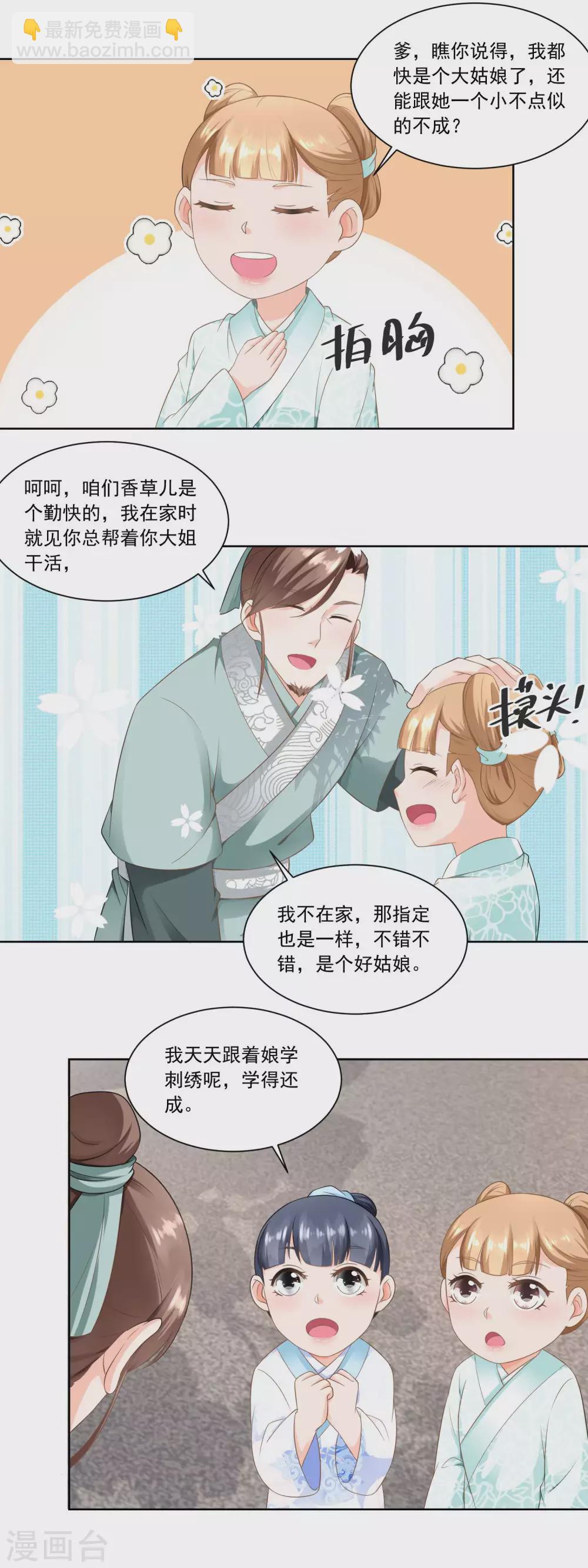 第56话 小马屁精-第58话