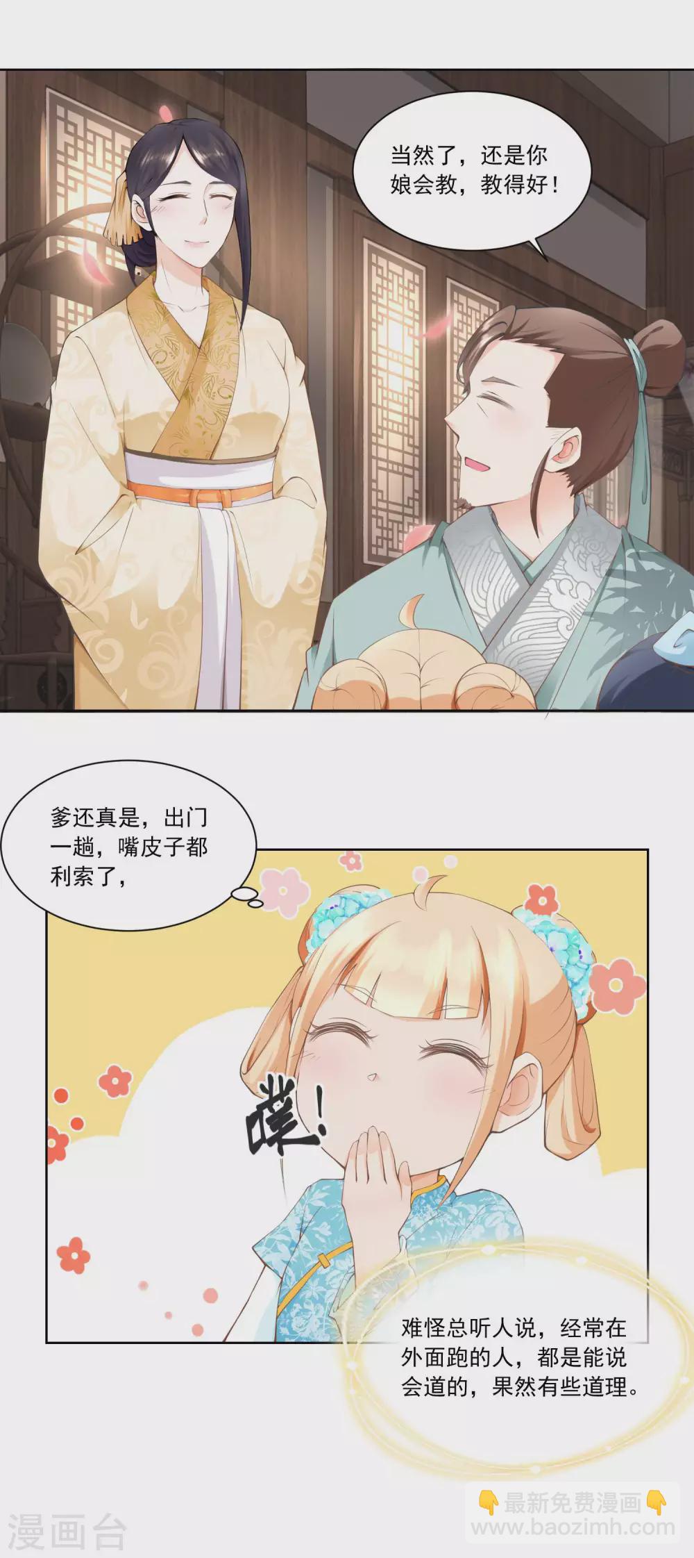 第56话 小马屁精-第58话