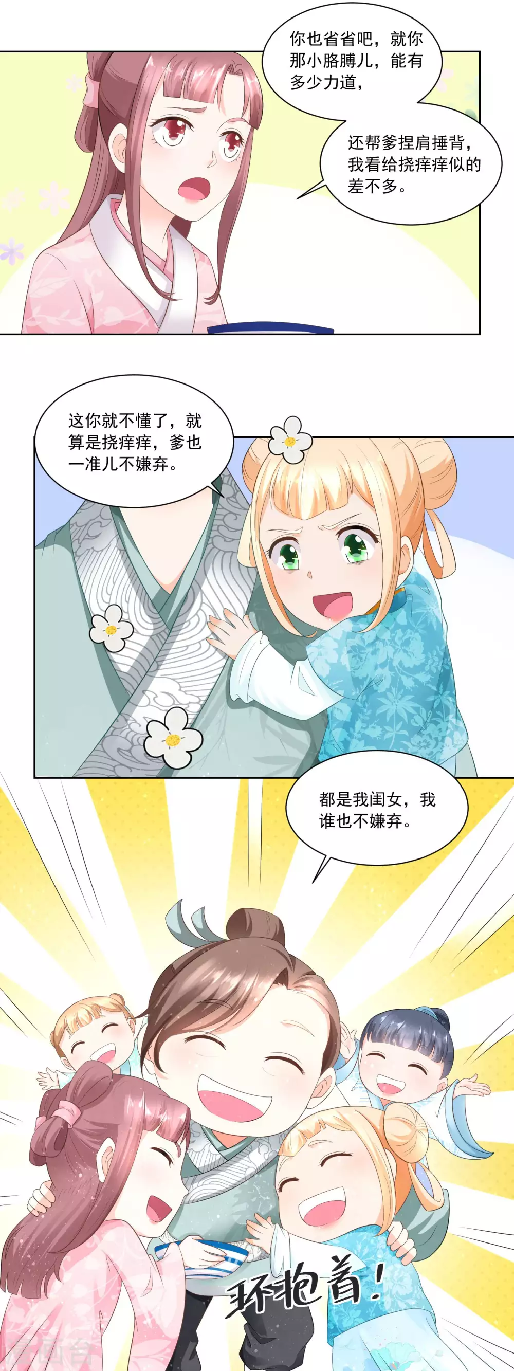 第56话 小马屁精-第58话