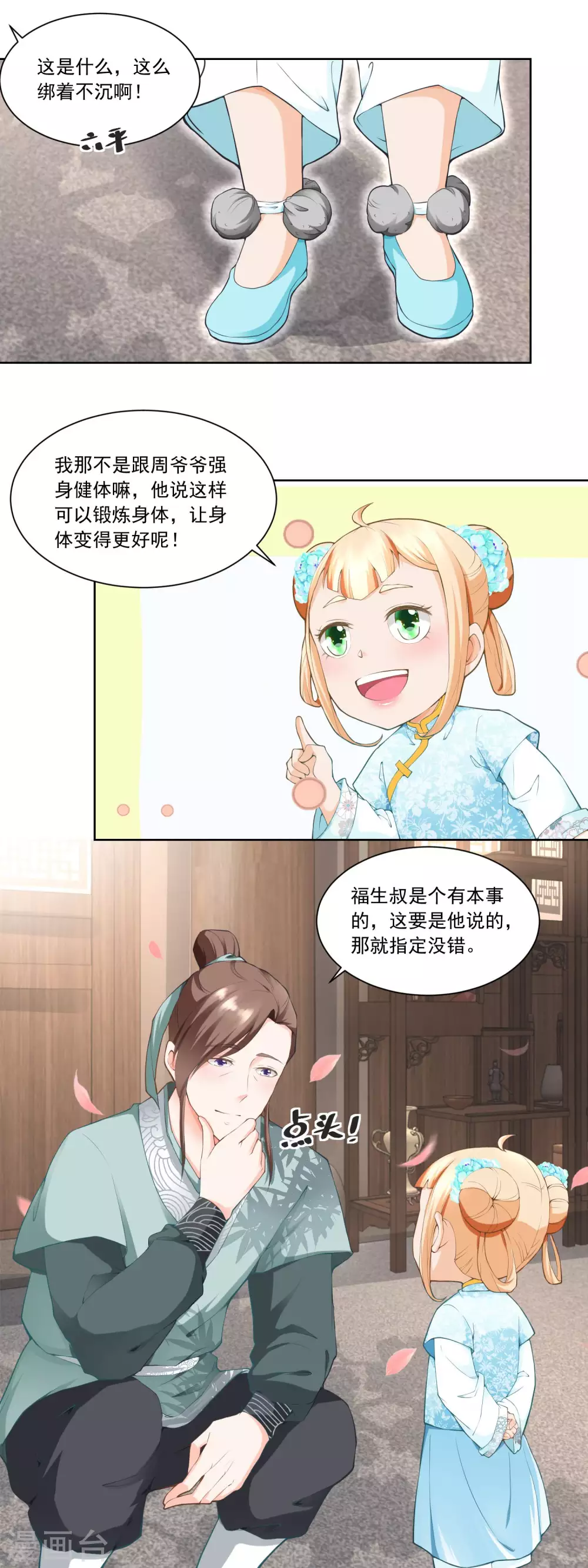 第56话 小马屁精-第58话