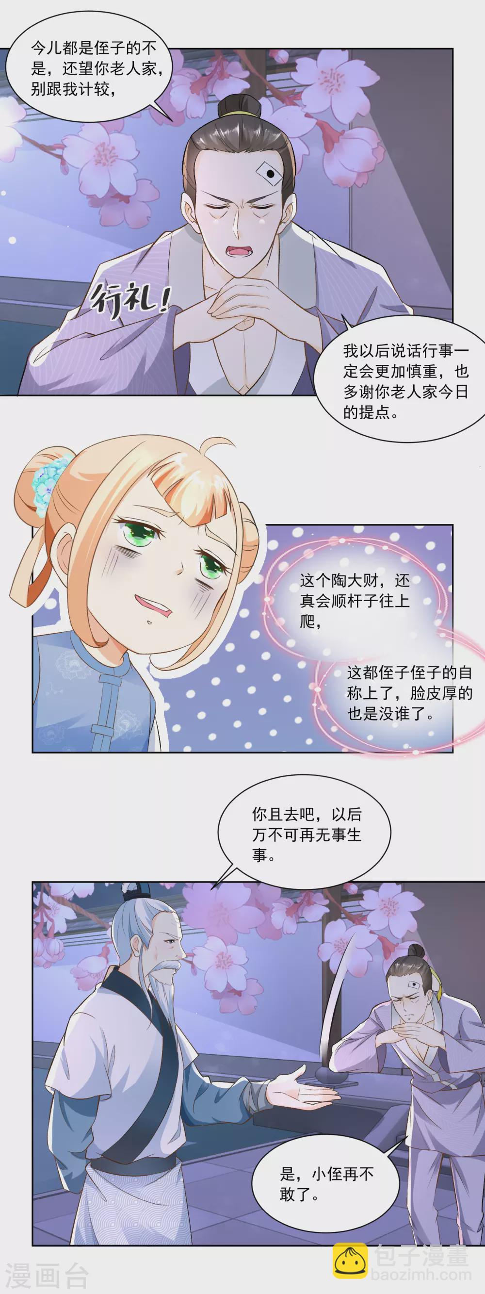 第64话 陶大财认错-第66话