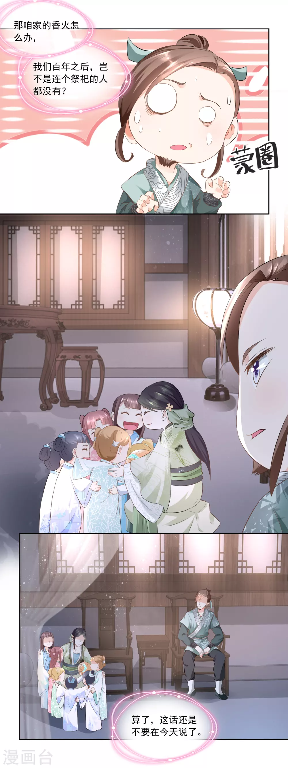 第66话 王氏训女-第68话