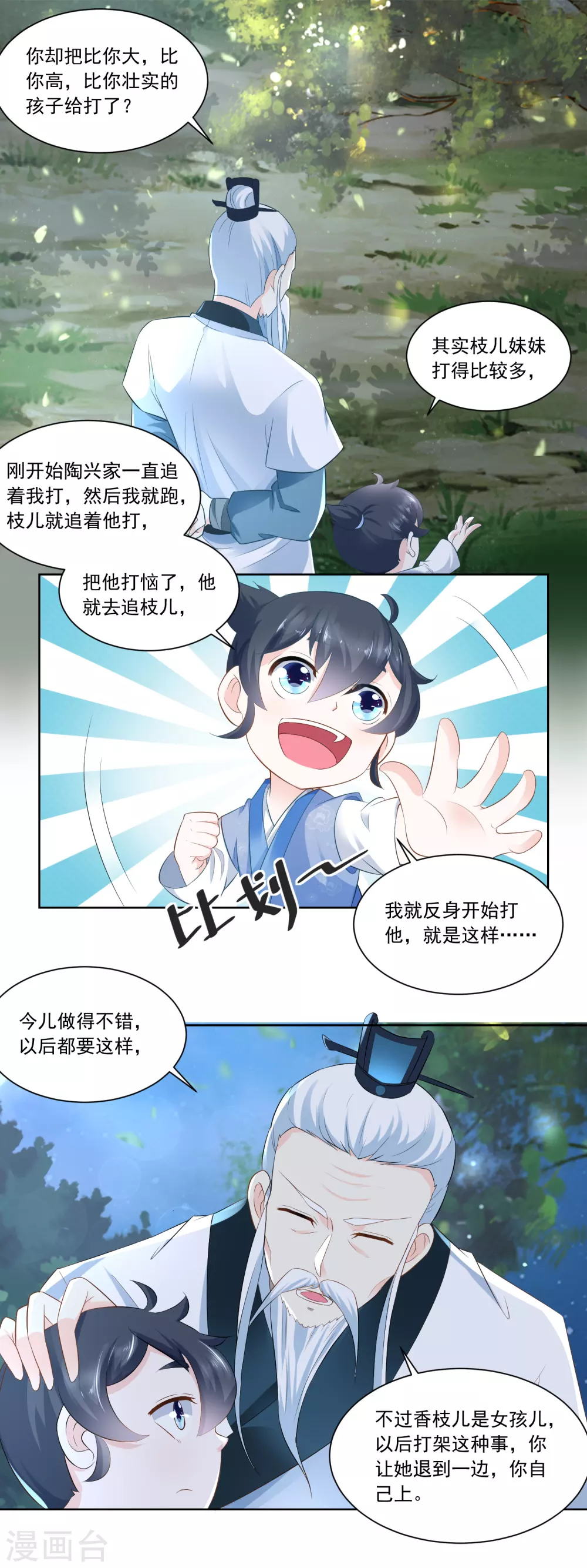 第66话 王氏训女-第68话