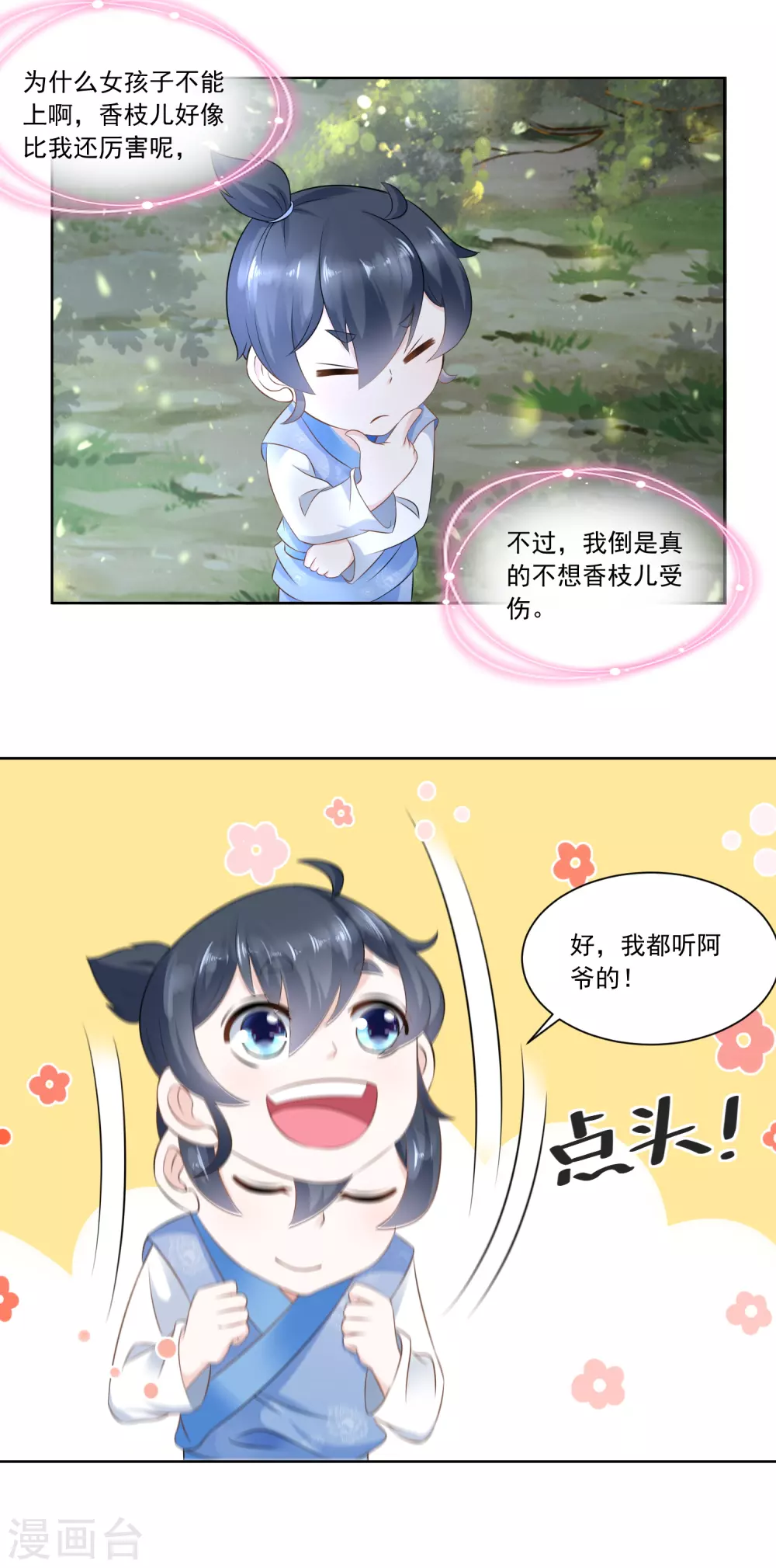 第66话 王氏训女-第68话