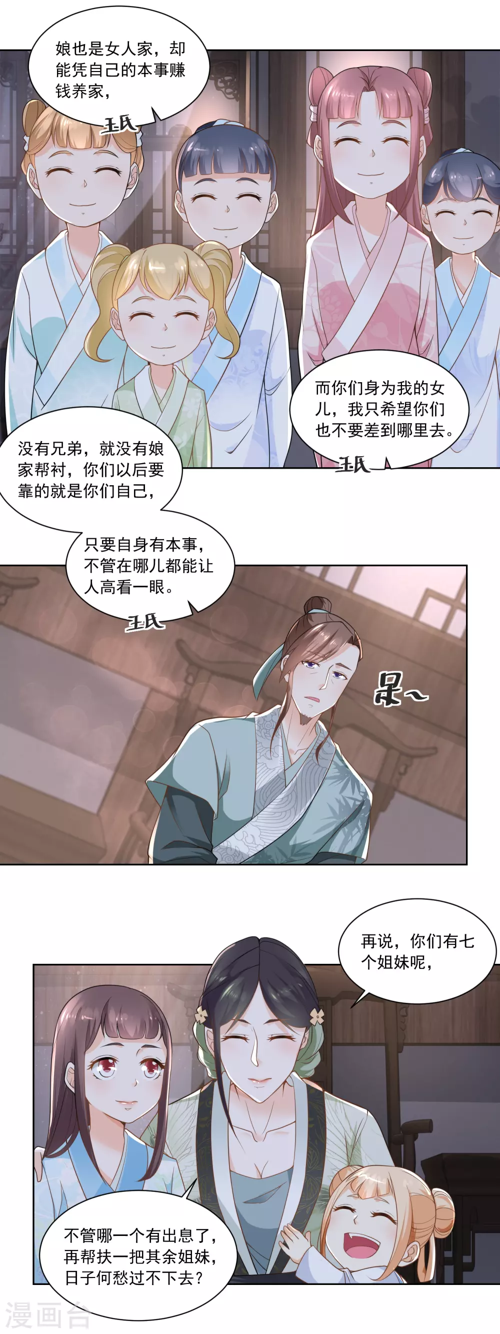 第66话 王氏训女-第68话