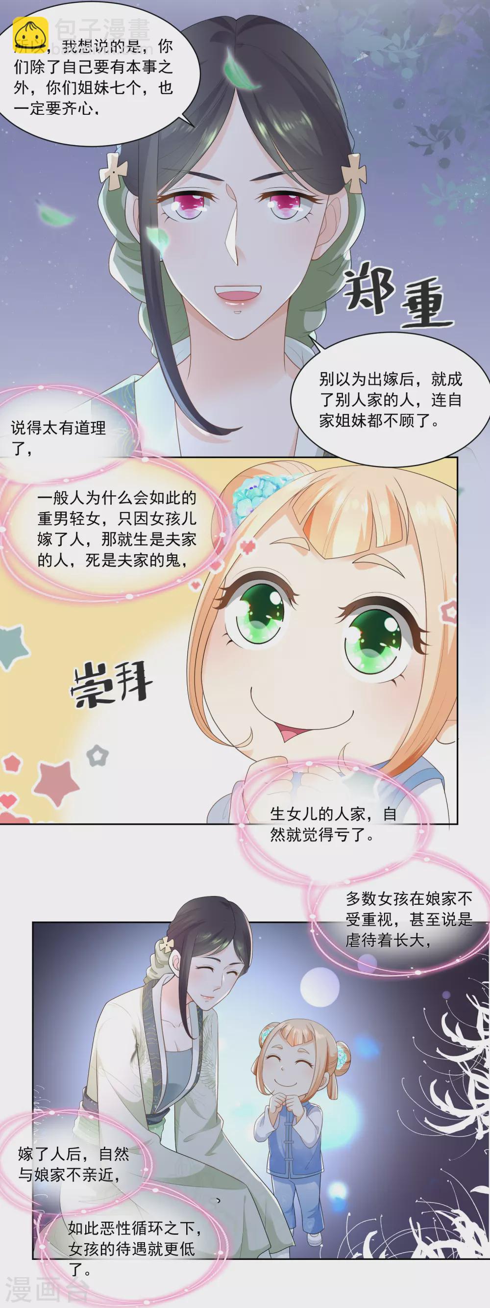 第66话 王氏训女-第68话