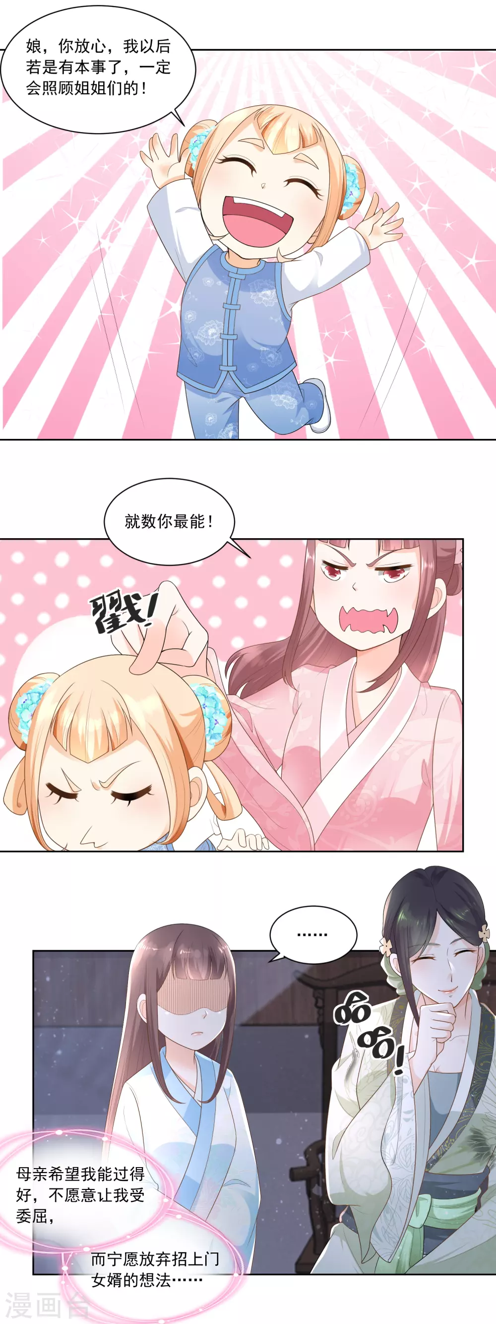 第66话 王氏训女-第68话