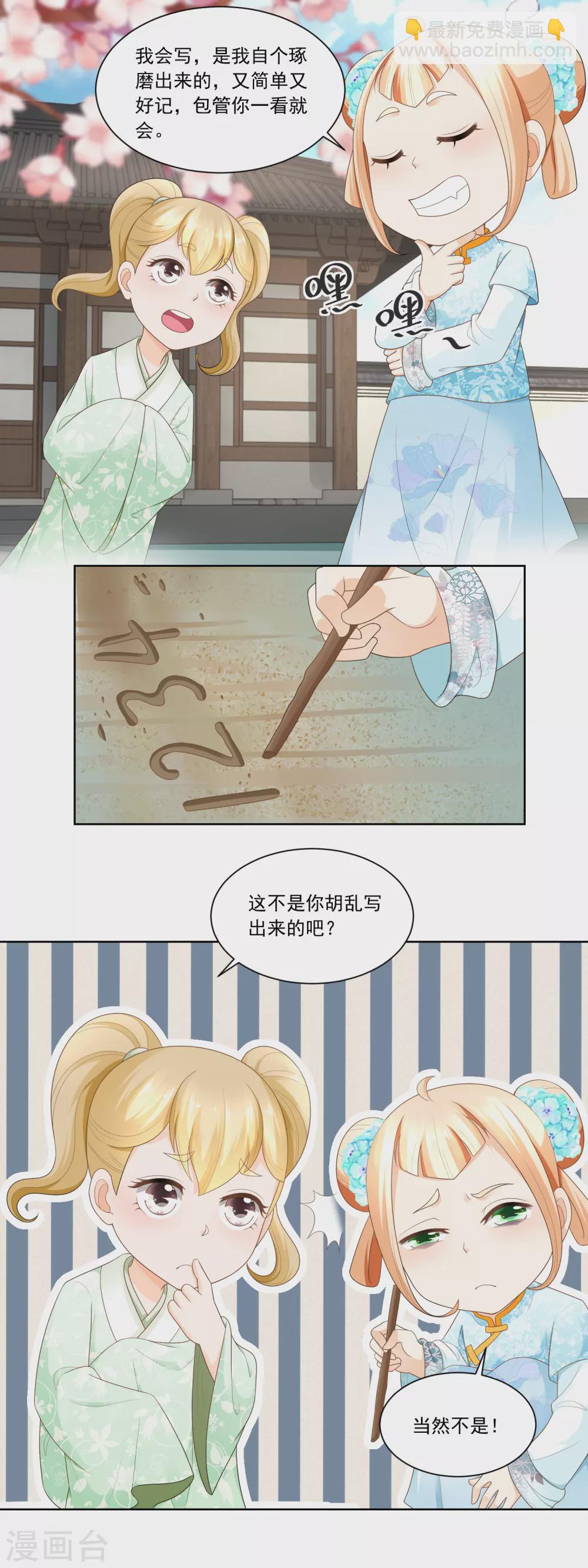 第68话 七岁的临时当家人-第70话