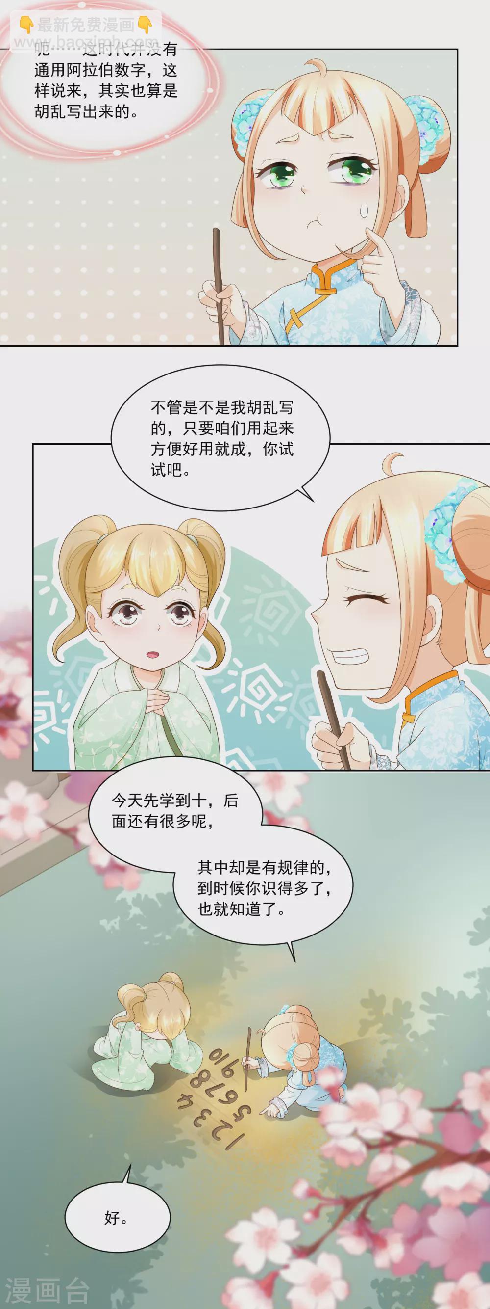 第68话 七岁的临时当家人-第70话