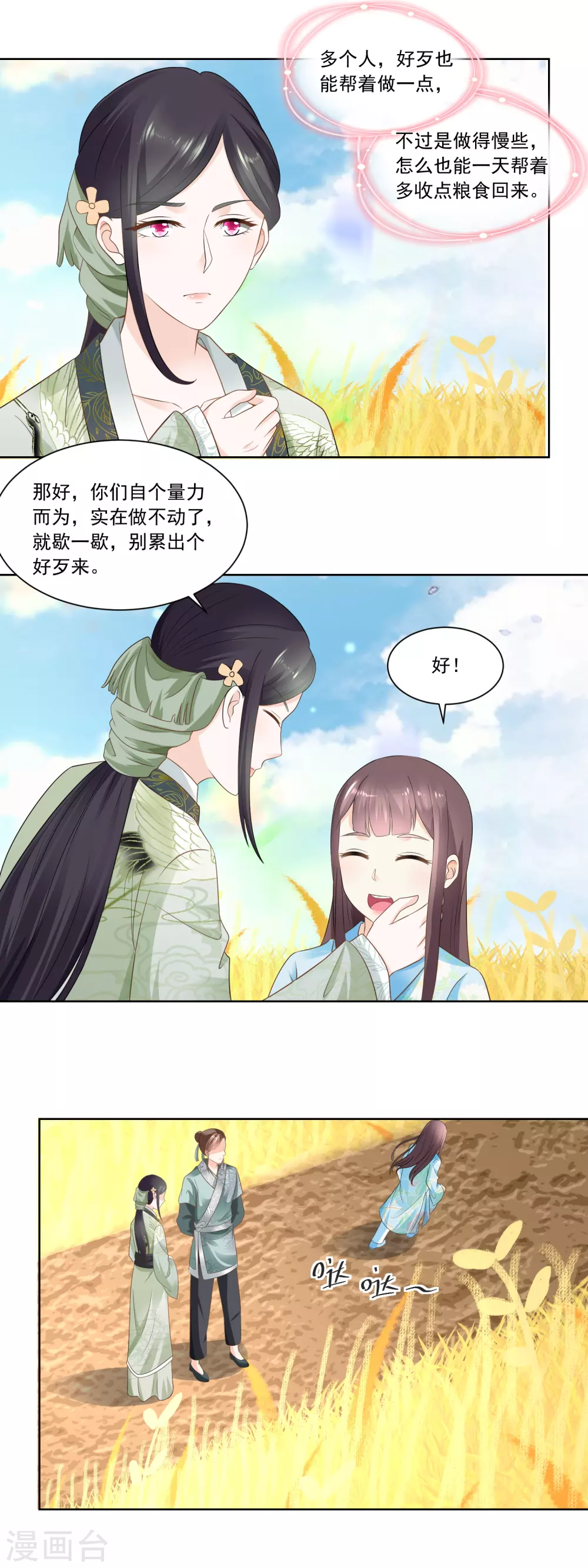 第68话 七岁的临时当家人-第70话