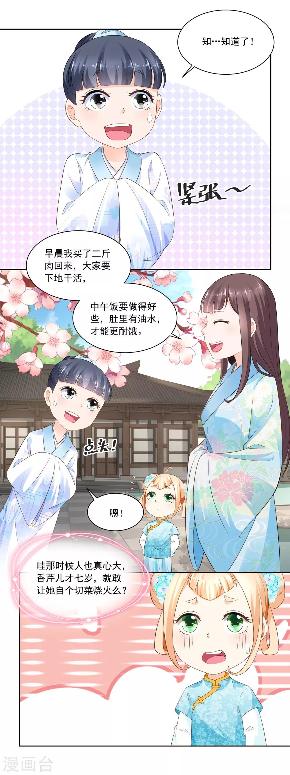 第68话 七岁的临时当家人-第70话