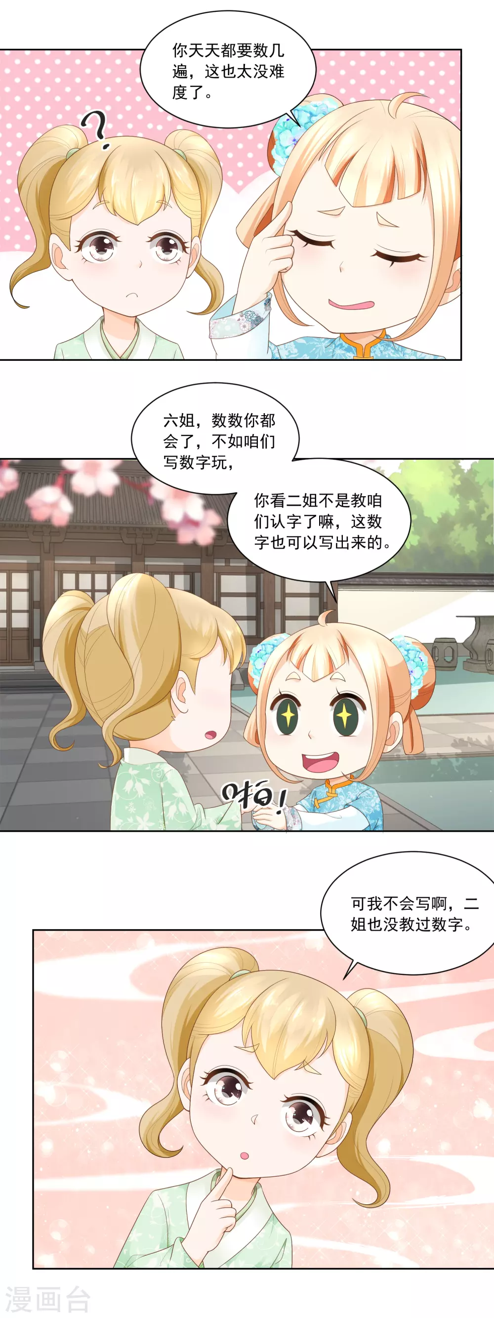 第68话 七岁的临时当家人-第70话