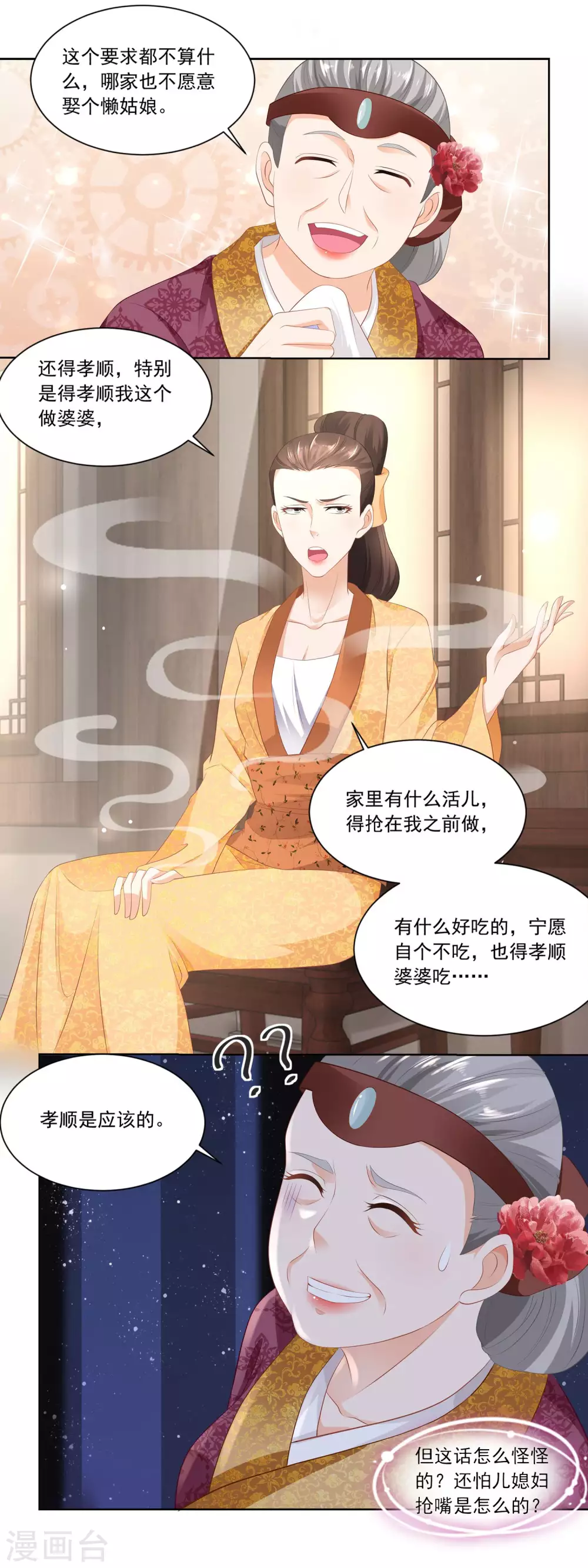 第72话 何氏vs钱媒婆-第74话