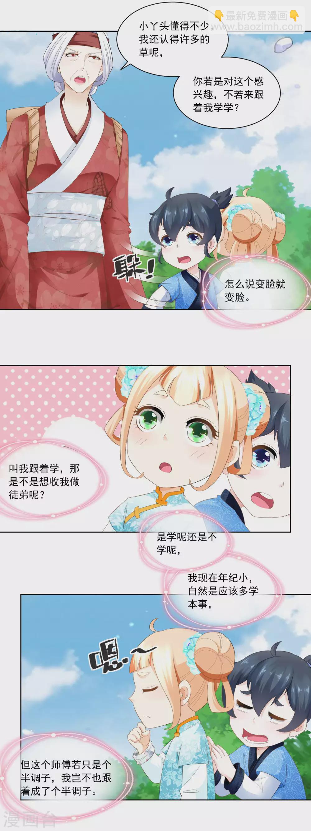 第74话 酸浆草-第76话