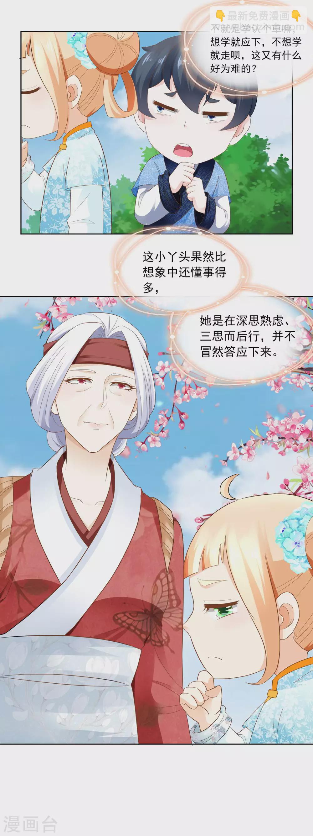 第74话 酸浆草-第76话