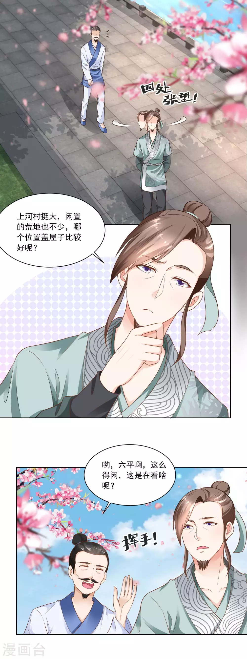 第74话 酸浆草-第76话