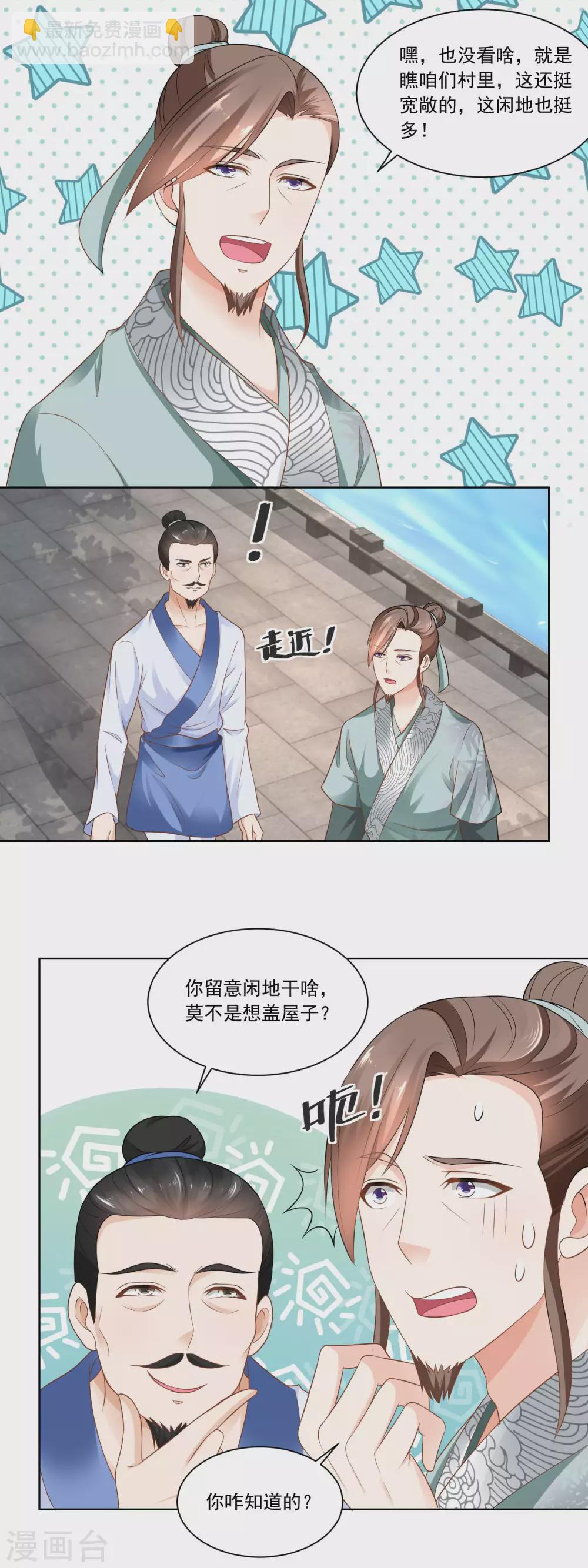 第74话 酸浆草-第76话