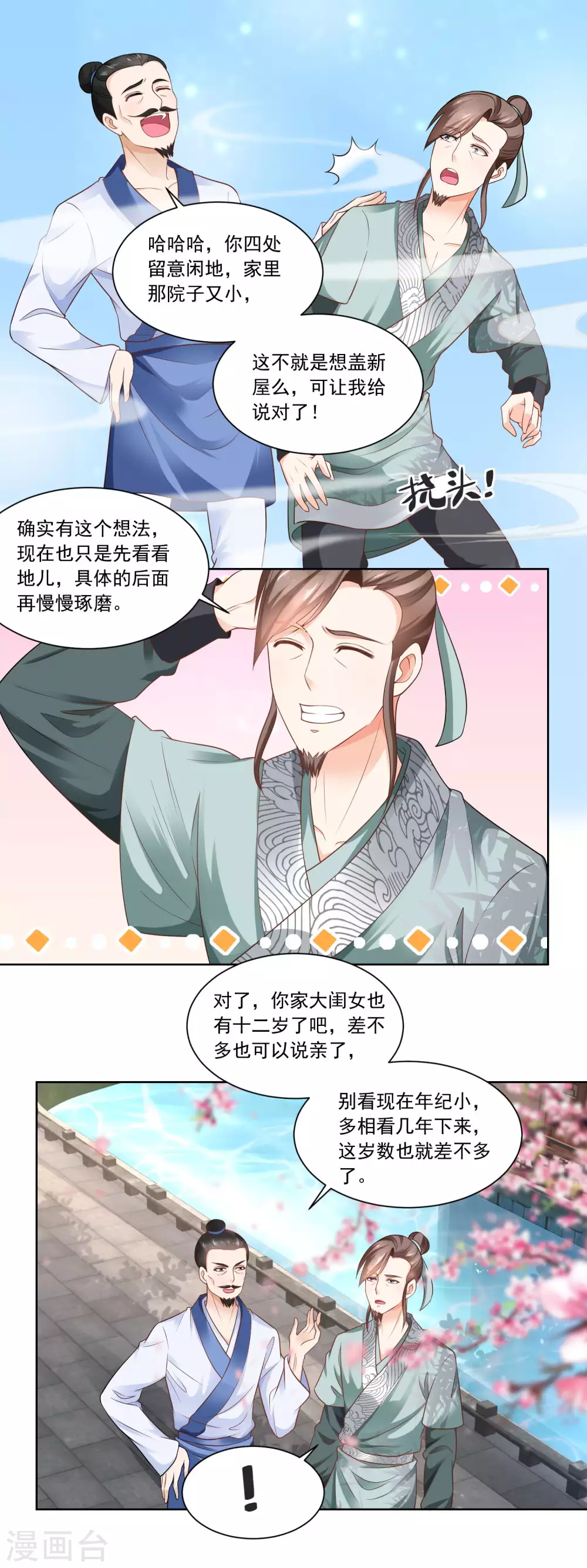 第74话 酸浆草-第76话