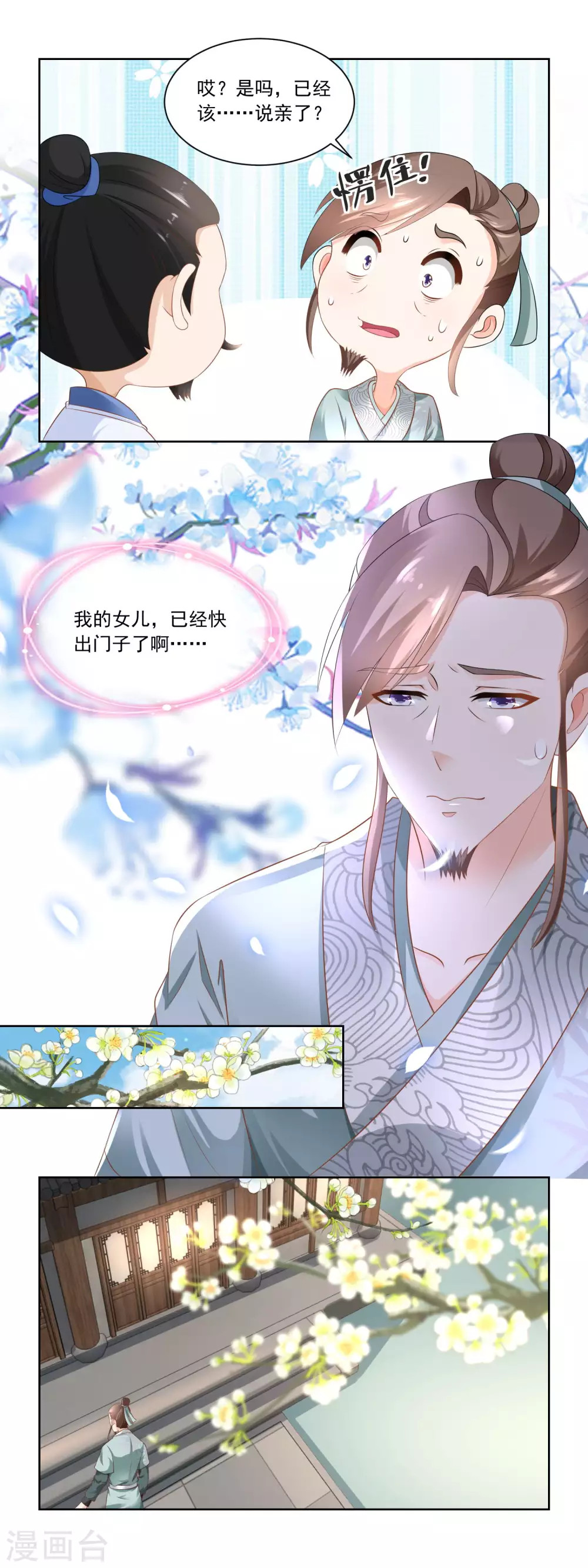 第74话 酸浆草-第76话