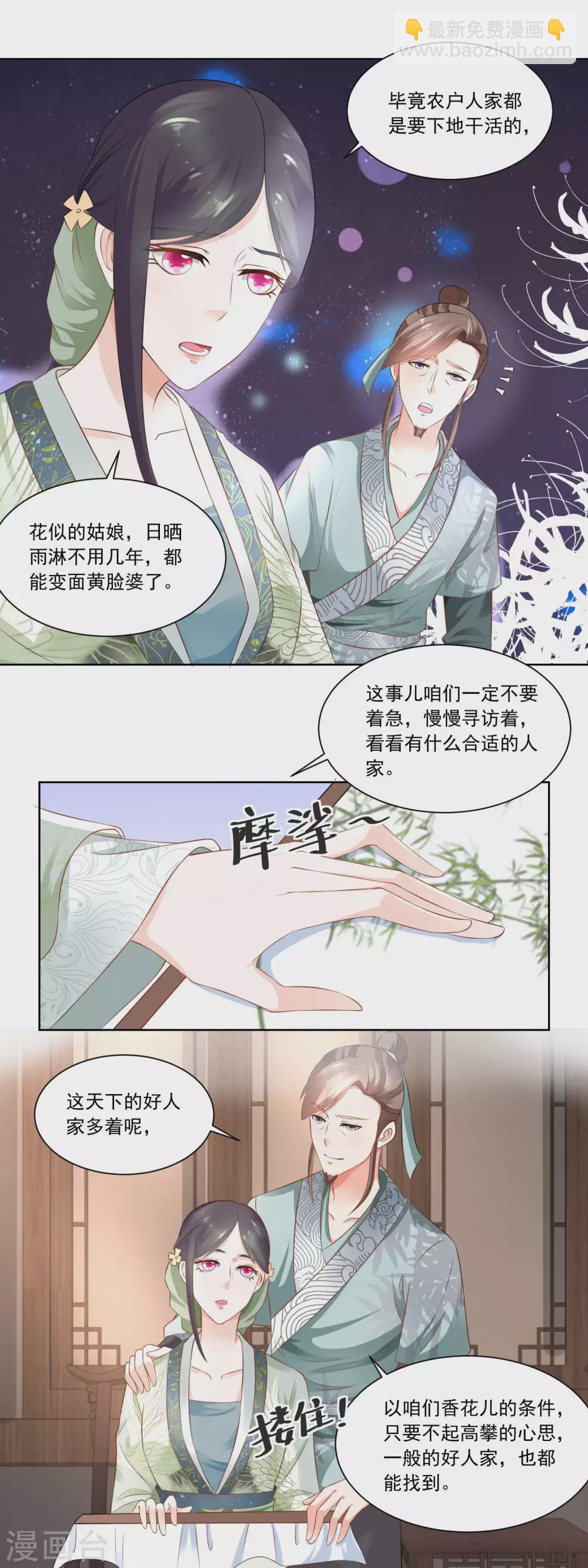 農女殊色 - 第74話 酸漿草 - 4